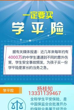 学校统一买的50元保险：学平险的全面保障与投保优势