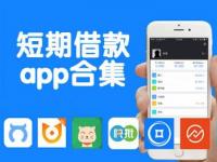 最好下款的20个小贷app：360借条、蚂蚁借呗、精英贷、招联金融等