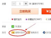 淘宝分期付款：使用花呗与信用卡的付款方式与技巧