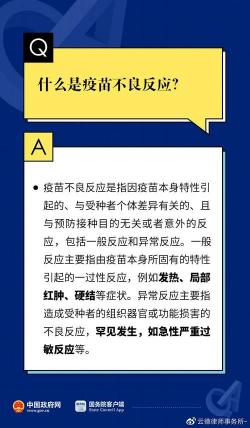 接种新冠疫苗的风险与应对策略：如何应对不良反应