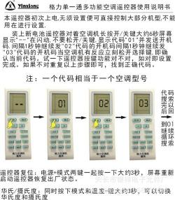 空调遥控器使用说明：轻松掌握空调使用技巧