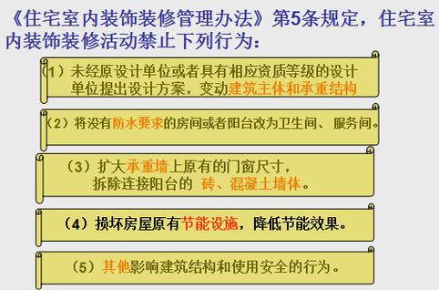 住宅室内装饰装修管理办法：明确装修规范与注意事项