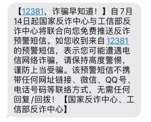 12381：您的政务服务与反诈预警一站式热线