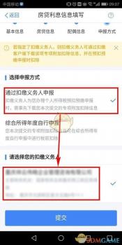 房贷退税怎么申请？一文带你了解个人所得税APP操作全流程