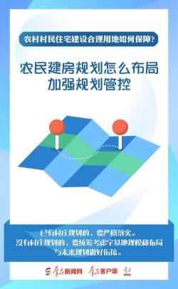 如何在农村买地建房？了解这些规定和条件是关键