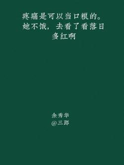 余秀华百科：一位热爱生活的诗人与她的自然之歌