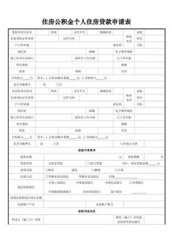 住房公积金贷款条件详解：购房指南助你轻松申请贷款