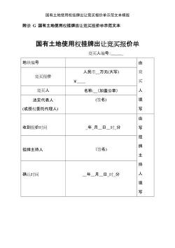 土地出让方式详解：招标、拍卖、挂牌与协议出让的区别与操作