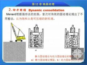 地基处理方法与设计规范：提高承载力与稳定性