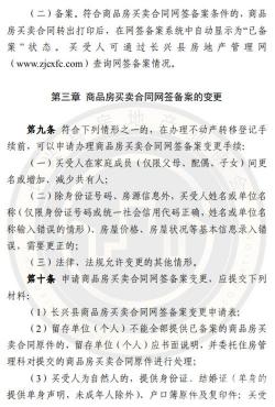 房产交易透明化：网签的重要性与注意事项