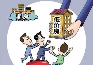 买期房：优缺点解析与决策建议