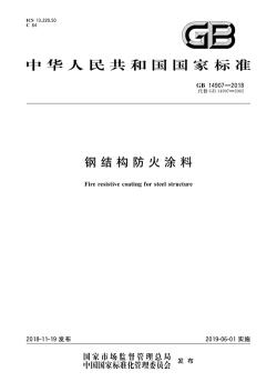 耐火等级：建筑物的安全标度与防火涂料的施工规范