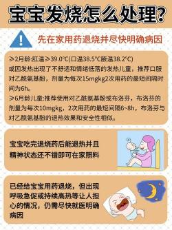 宝宝发烧原因及护理：了解症状和处理方法