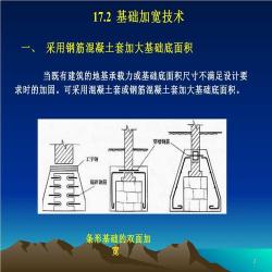 地基基础加固处理方案：增强地基稳定性和承载力的实用指南