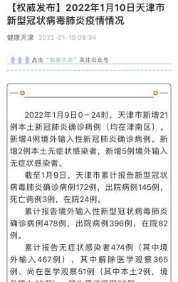 天津津南区疫情最新消息：本土确诊病例3例，防控措施加强，源头尚待查明