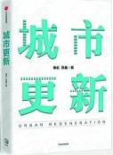 城市更新试点：提升城市品质和可持续发展的创新实践