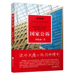 中国制造：揭示官场真相与反腐之战