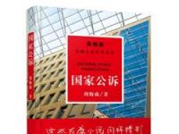 中国制造：揭示官场真相与反腐之战