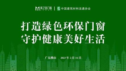 绿色建材：环保、健康的选择