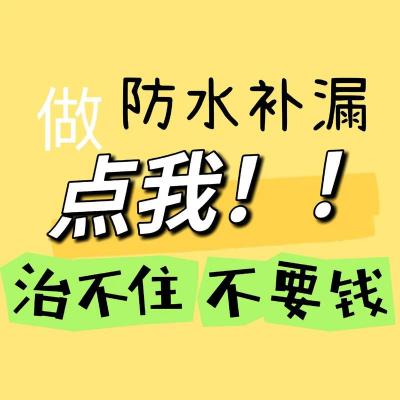 防水补漏最佳方法：对症下药，科学修复