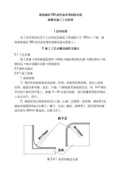 防水卷材施工工艺详解：步骤与注意事项