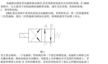 电磁阀的用途及使用注意事项