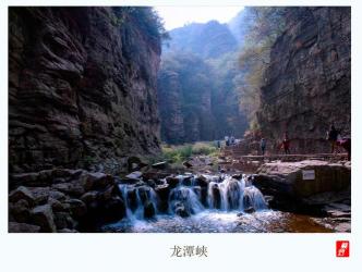 龙潭峡景区：自然落差千米的山水画廊，中原腹地的绝美胜地