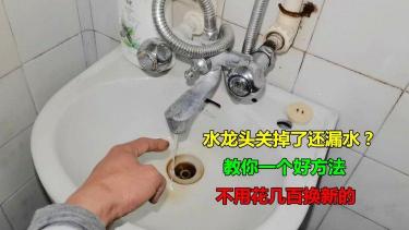 水龙头坏了怎么办？解决方法及更换步骤详解