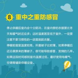 供暖标准：了解你的权利与注意事项