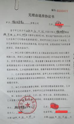 恒大无理由退房时间：了解规则与退款流程