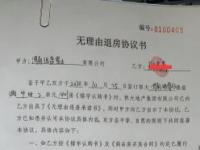 恒大无理由退房时间：了解规则与退款流程