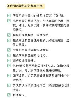 租房必备！签租房合同前必须掌握的注意事项